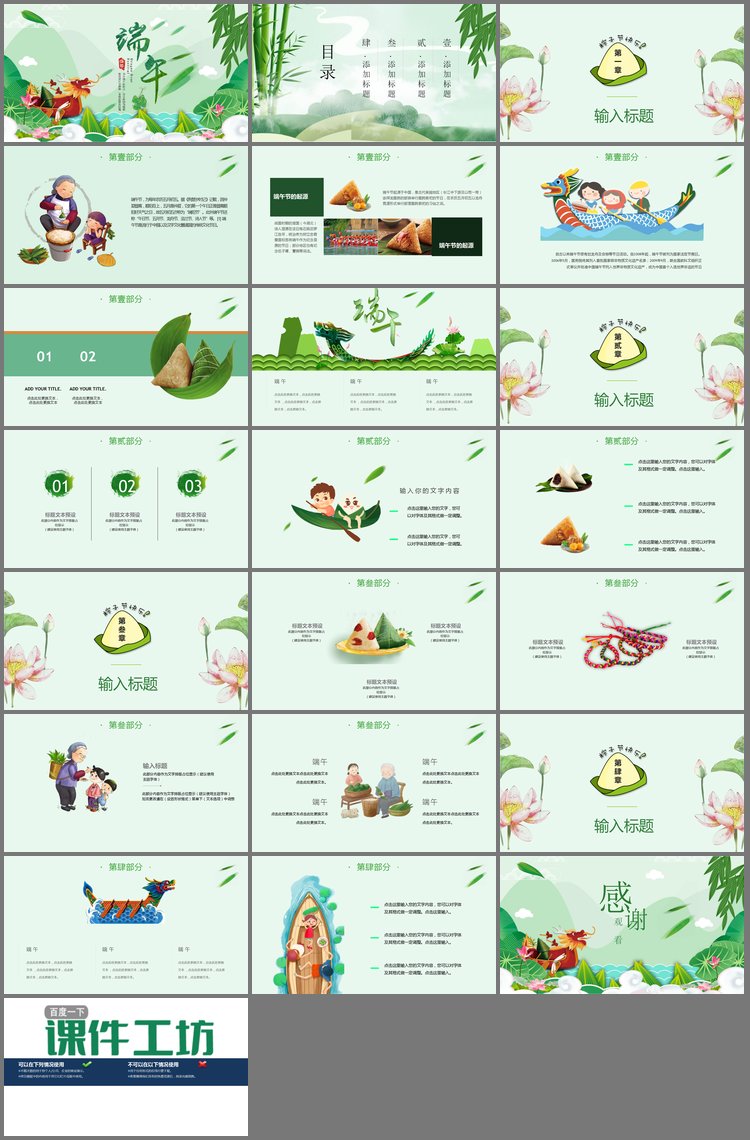PPT模板-动态龙舟端午节PPT模板