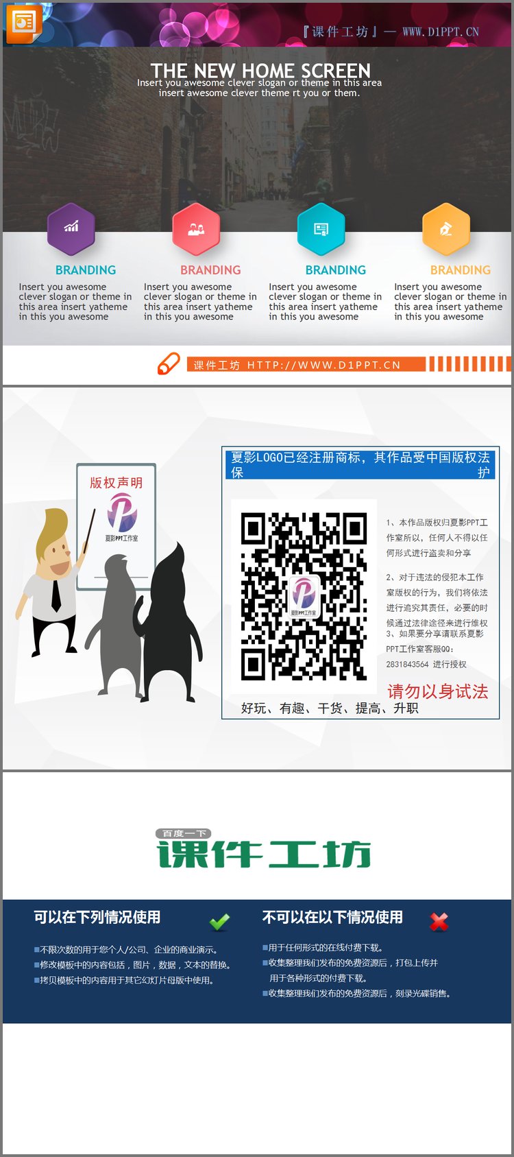 PPT模板-一张带图标微立体圆形并列组合关系PPT图表