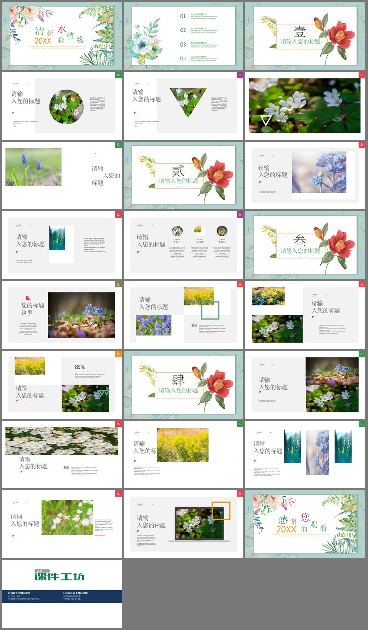 PPT模板-清新水彩植物叶子背景植物相册PPT模板