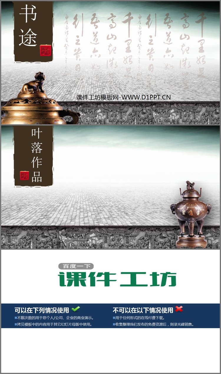 PPT模板-书法青铜器背景的古典中国风PowerPoint模板