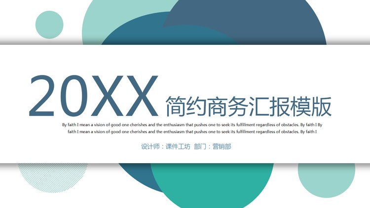 简约绿色圆点背景的通用商务汇报PPT模板
