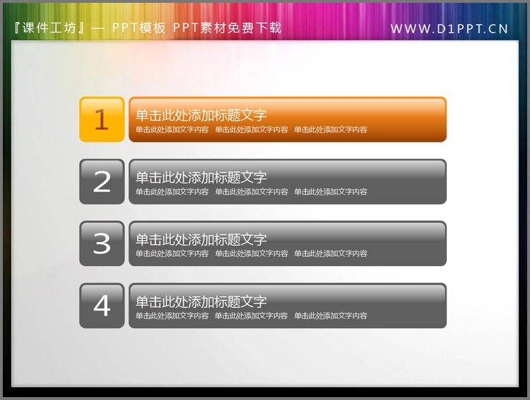 PPT模板-带标题说明的PPT导航按钮