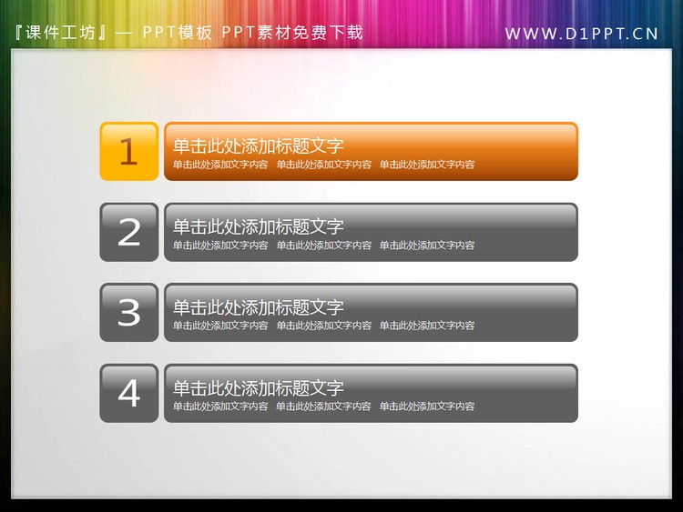 带标题说明的PPT导航按钮