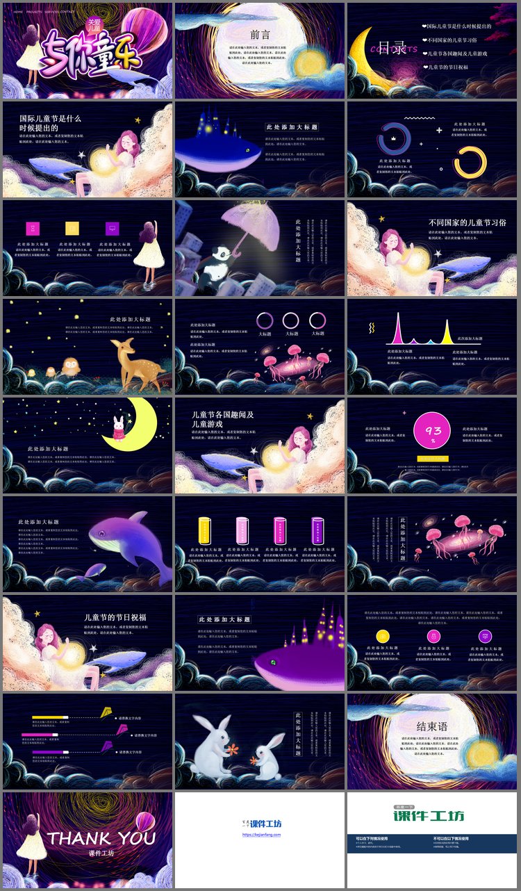 PPT模板-奇幻女孩手绘星空背景六一儿童节PPT模板