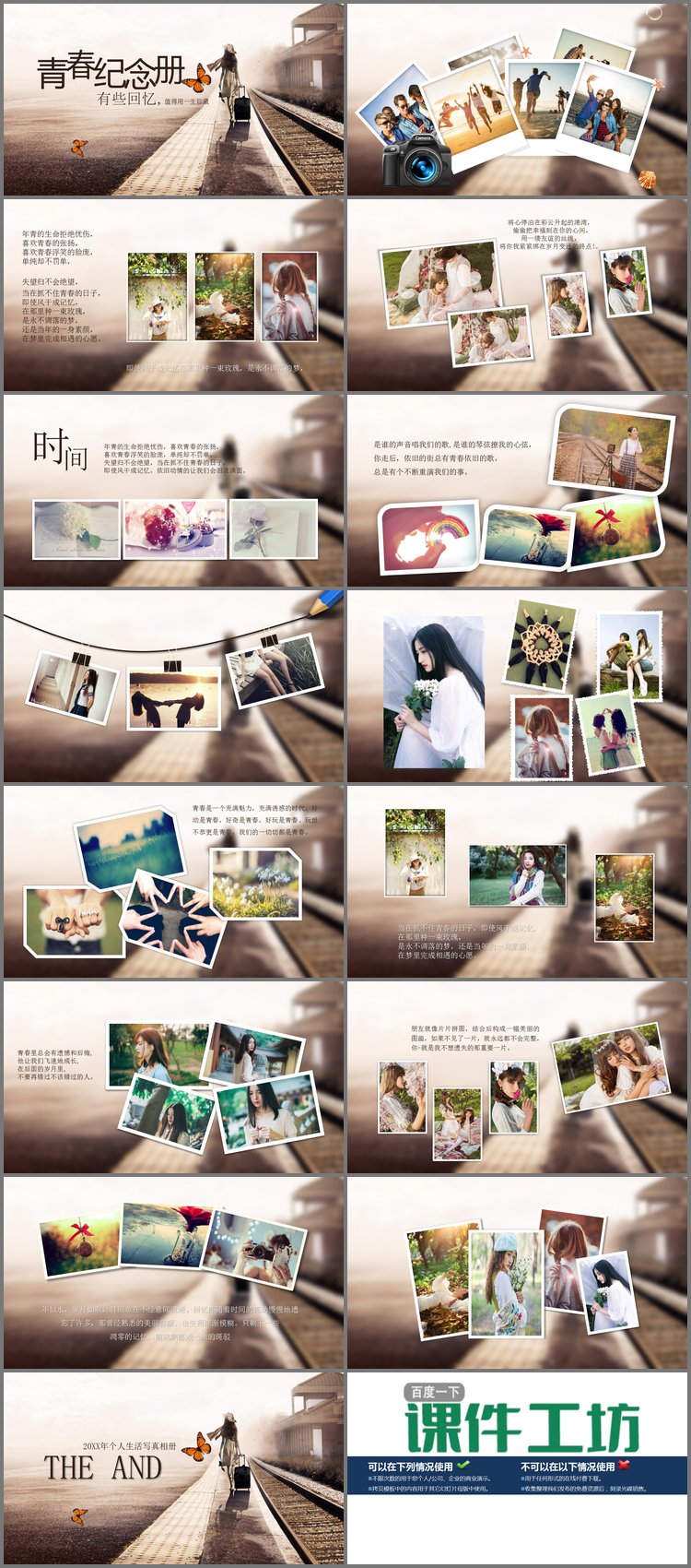 PPT模板-唯美风格的青春纪念册PPT模板
