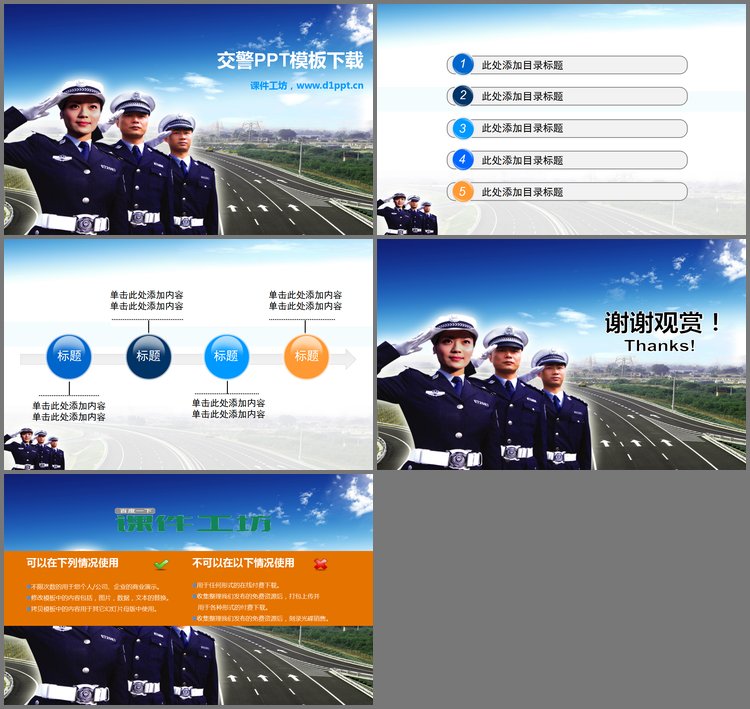 PPT模板-人民交警PowerPoint模板下载