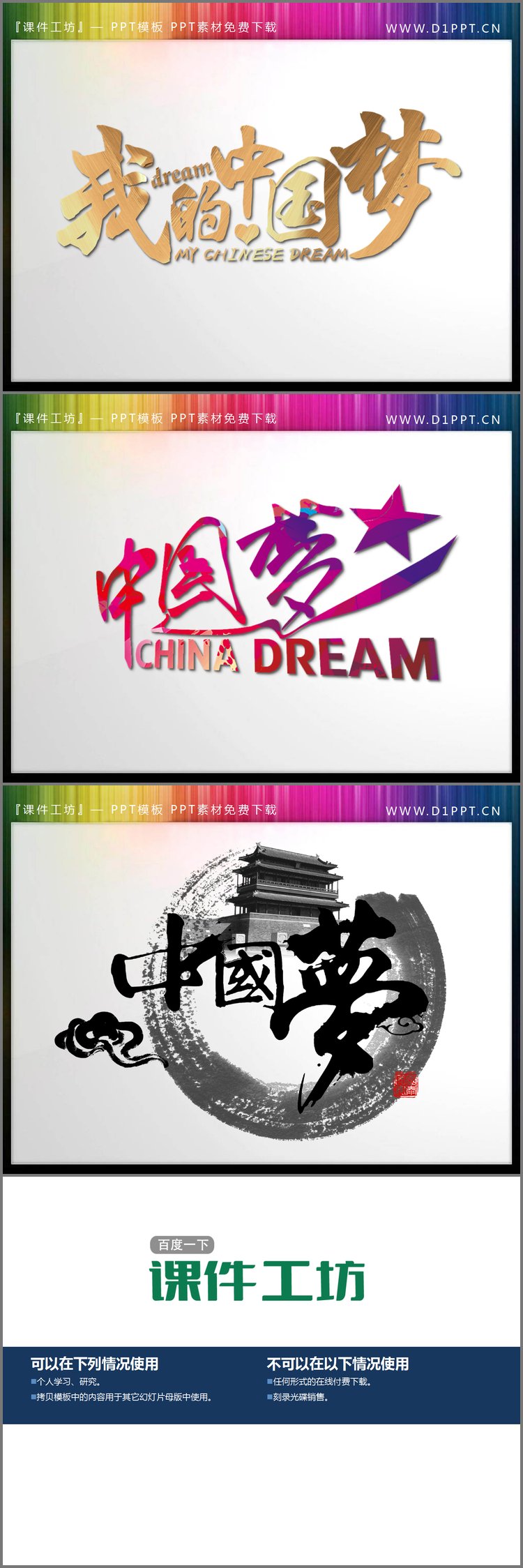 PPT模板-三张中国梦PPT艺术字