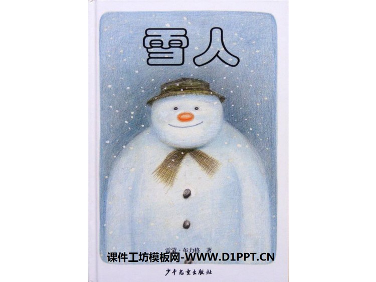 《雪人》绘本故事PPT