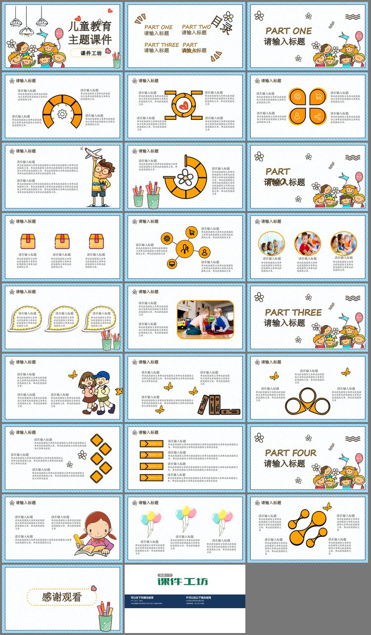 PPT模板-可爱卡通儿童背景幼儿园PPT课件模板