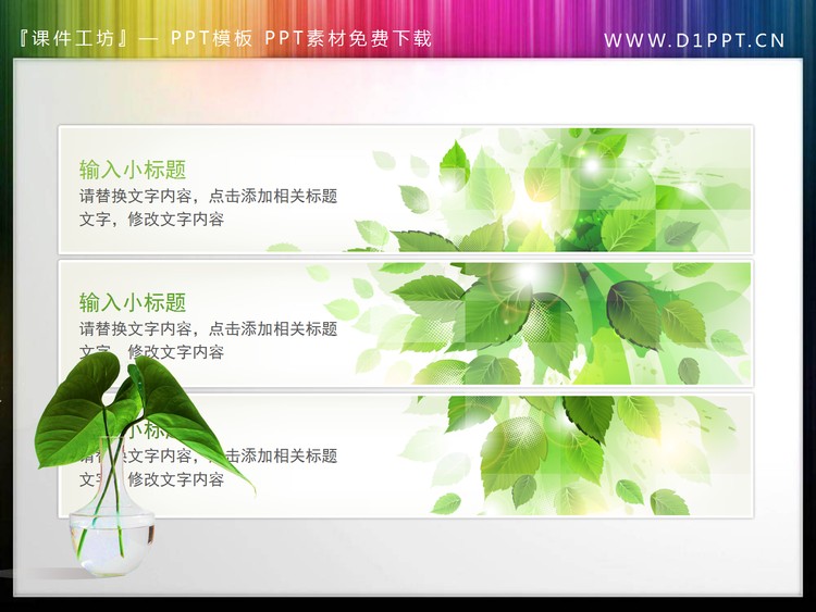 5张清新绿叶装饰的PPT文本框素材