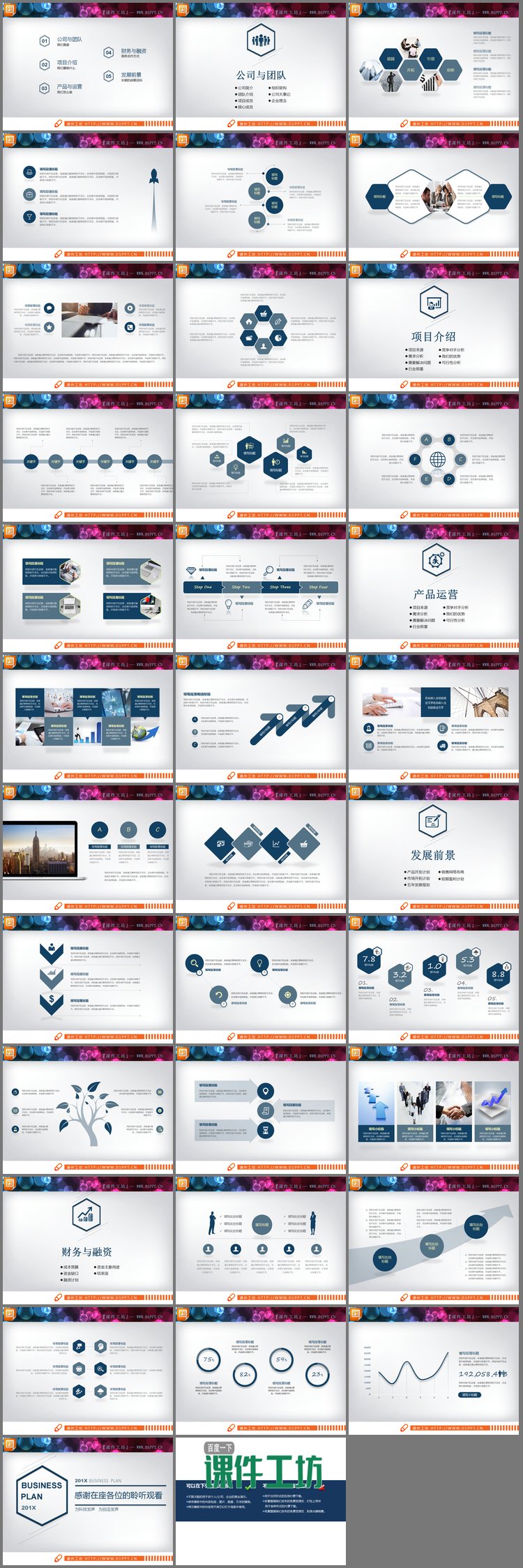 PPT模板-蓝灰色扁平化实用商务PPT图表大全