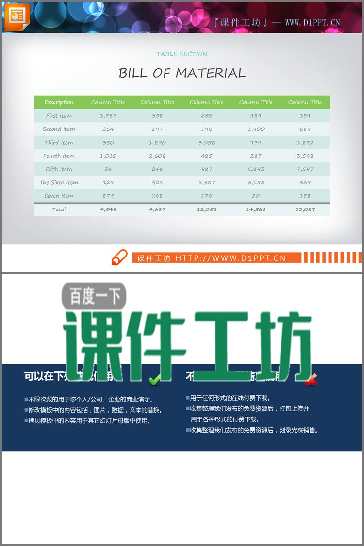 PPT模板-绿色淡雅PPT表格模板