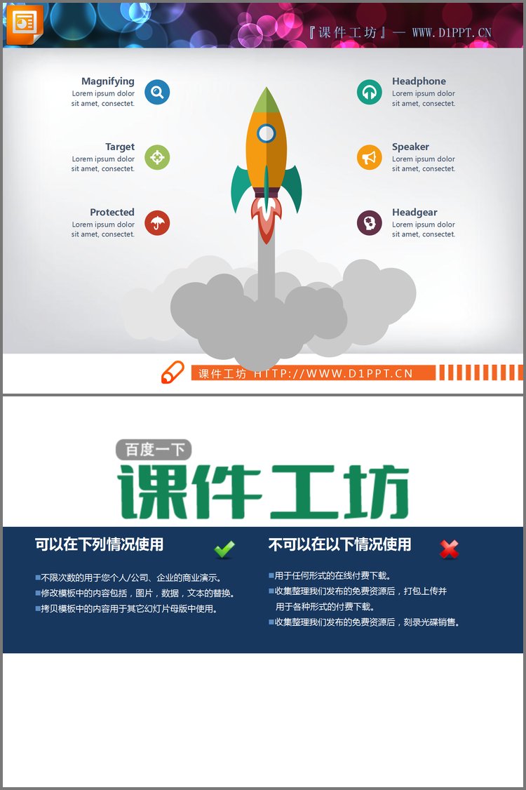 PPT模板-彩色火箭升空六数据项并列关系PPT图表