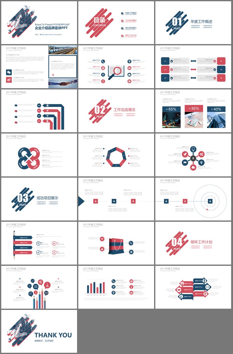 PPT模板-蓝灰色创意公司简介PPT模板