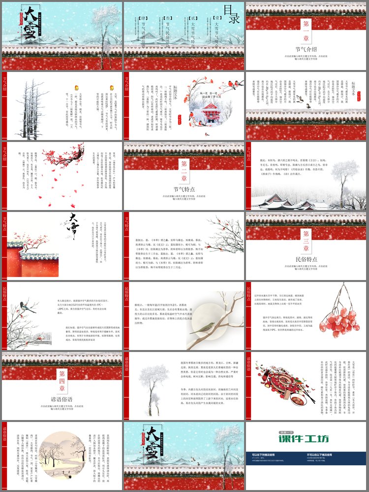 PPT模板-古建筑雪景背景的大雪节气PPT模板