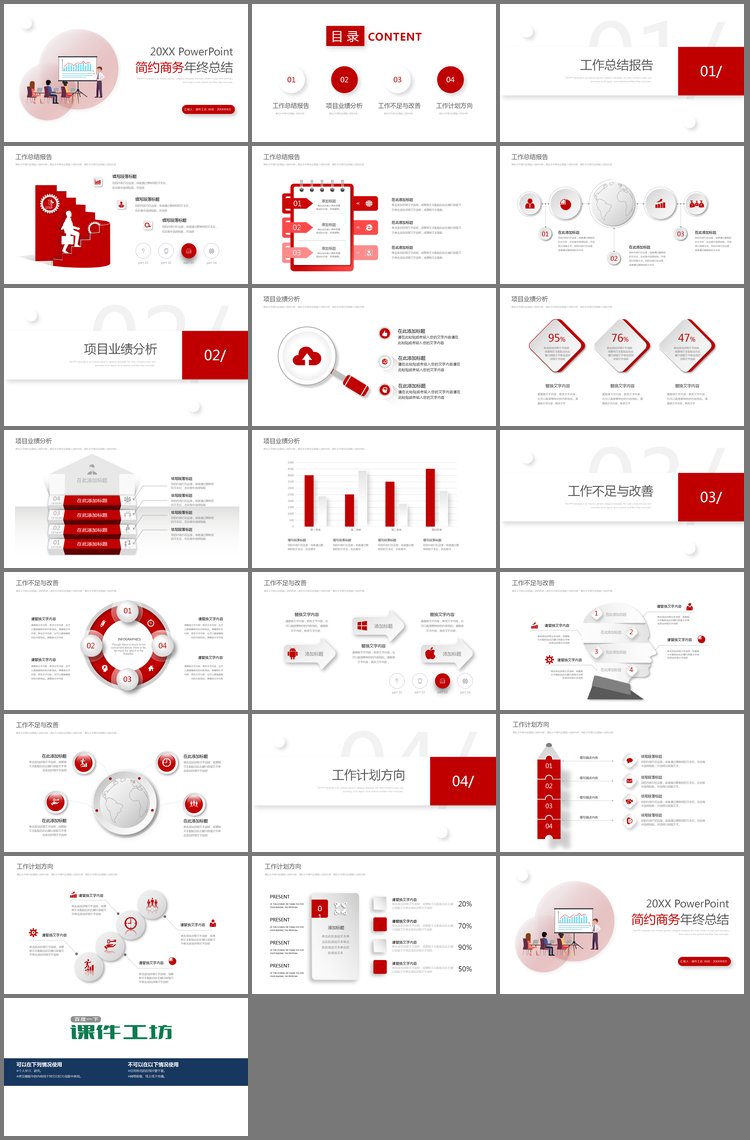 PPT模板-红色简约风年终总结PPT模板