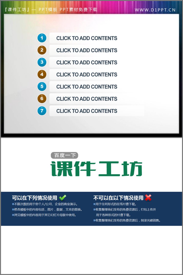 PPT模板-简洁彩电装饰的幻灯片目录素材