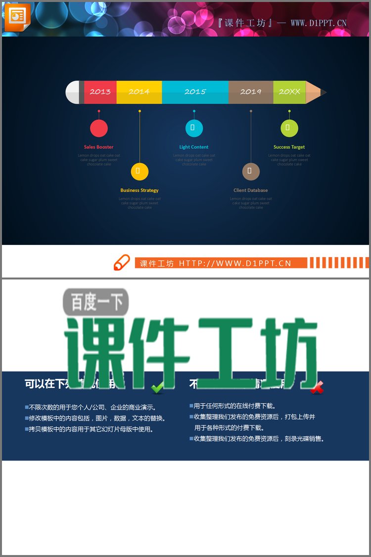 PPT模板-彩色铅笔样式的PPT时间轴