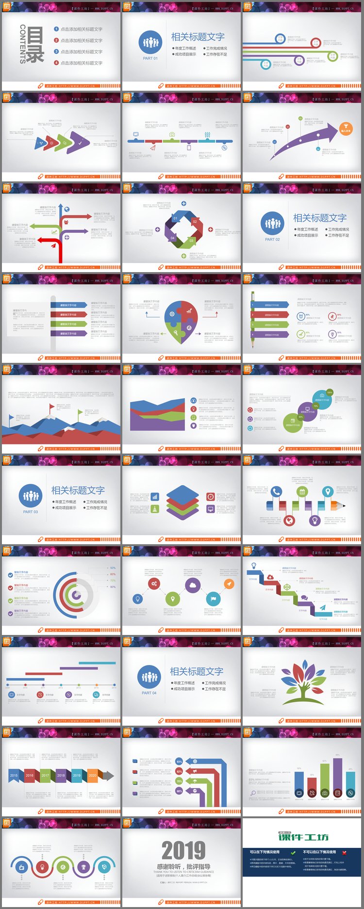 PPT模板-彩色扁平化商务总结汇报PPT图表免费下载