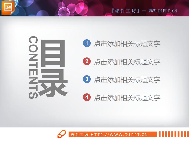 彩色扁平化商务总结汇报PPT图表免费下载