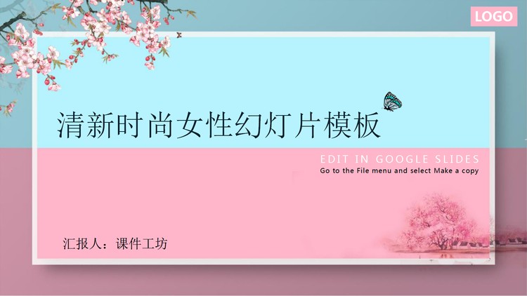 清新时尚女性行业PPT模板
