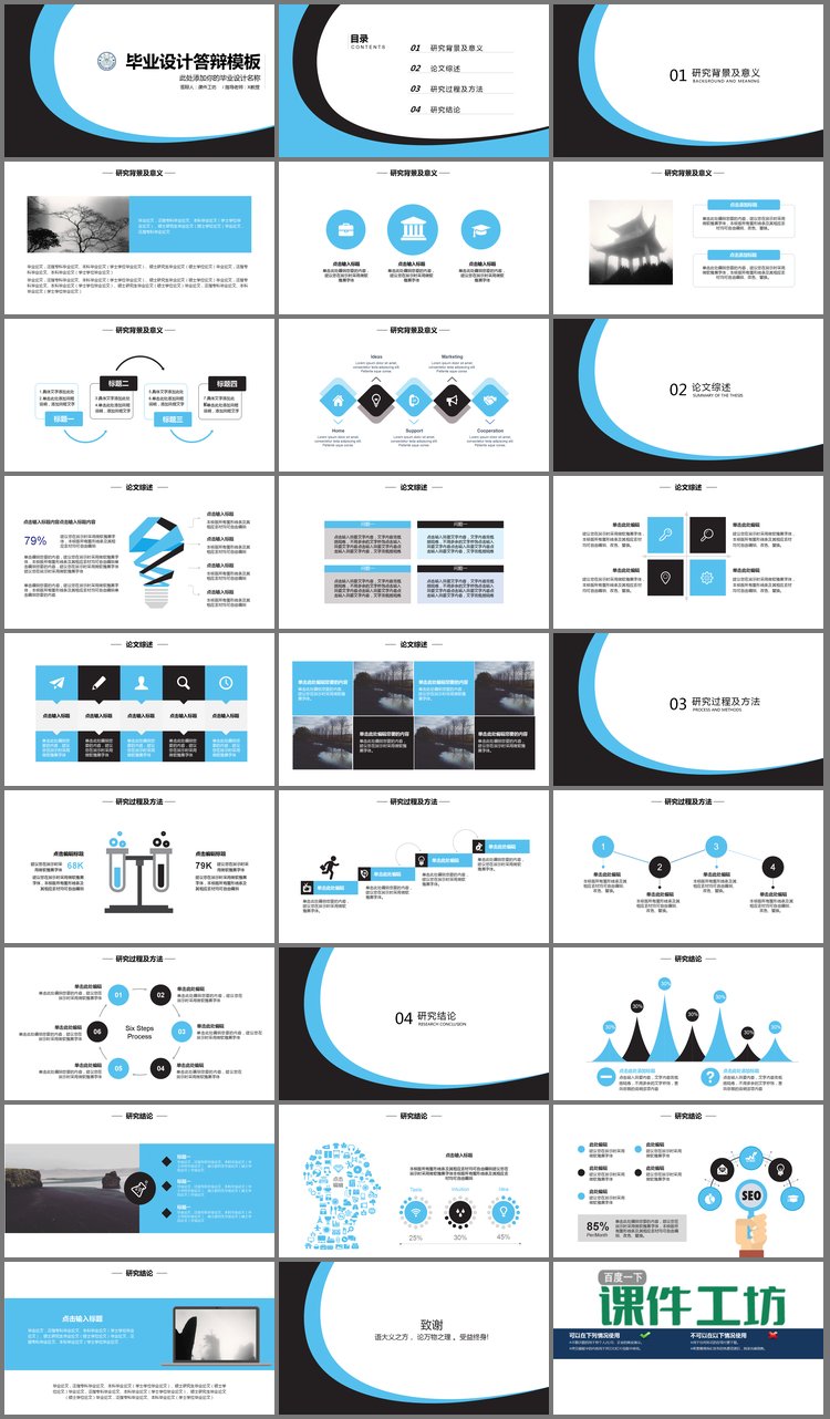 PPT模板-蓝黑曲线背景的研究生毕业答辩PPT模板