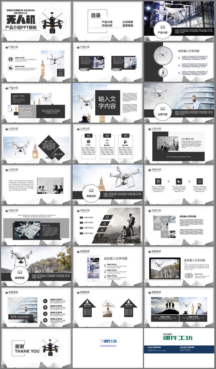 PPT模板-新品无人机产品介绍发布会PPT模板
