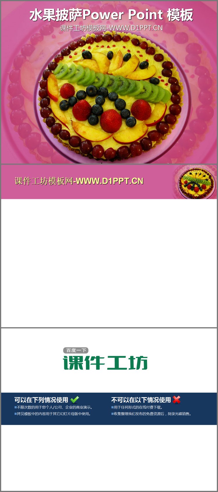 PPT模板-粉色美味水果披萨背景美食幻灯片模板下载