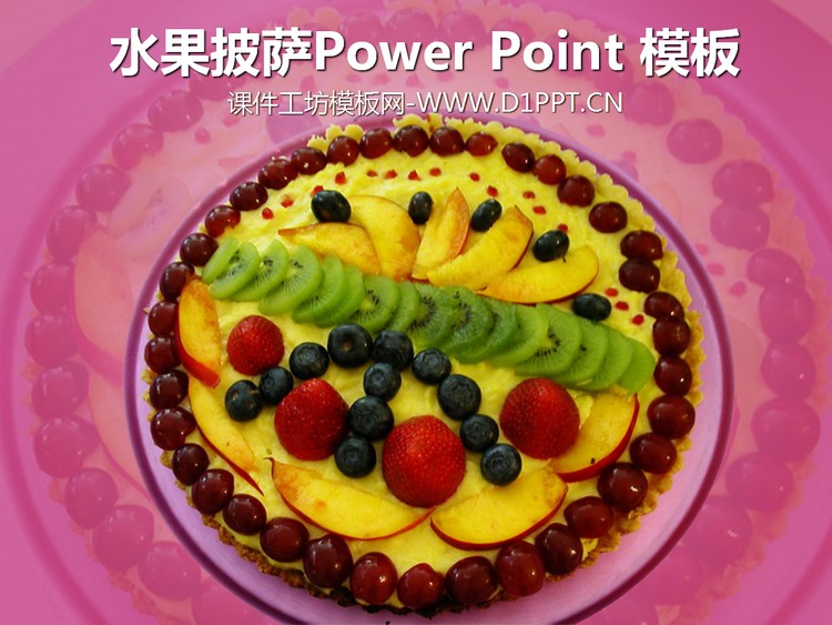 粉色美味水果披萨背景美食幻灯片模板下载