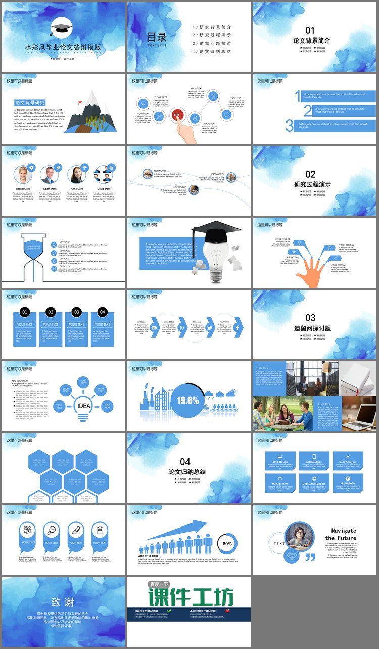 PPT模板-蓝色水彩博士帽背景毕业论文答辩PPT模板