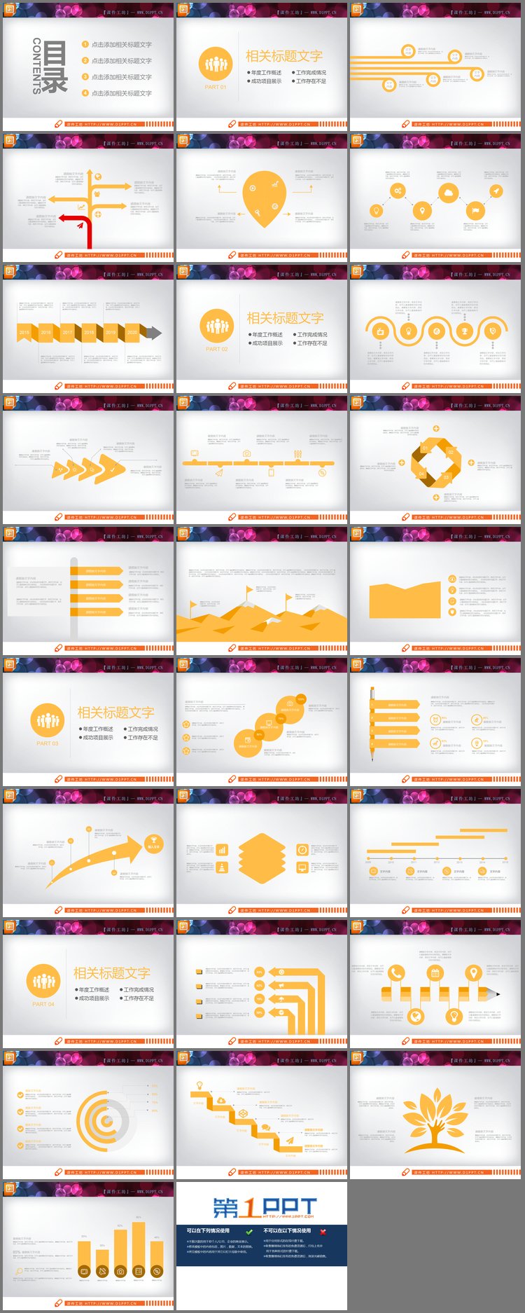 PPT模板-黄色扁平化商务PowerPoint图表大全