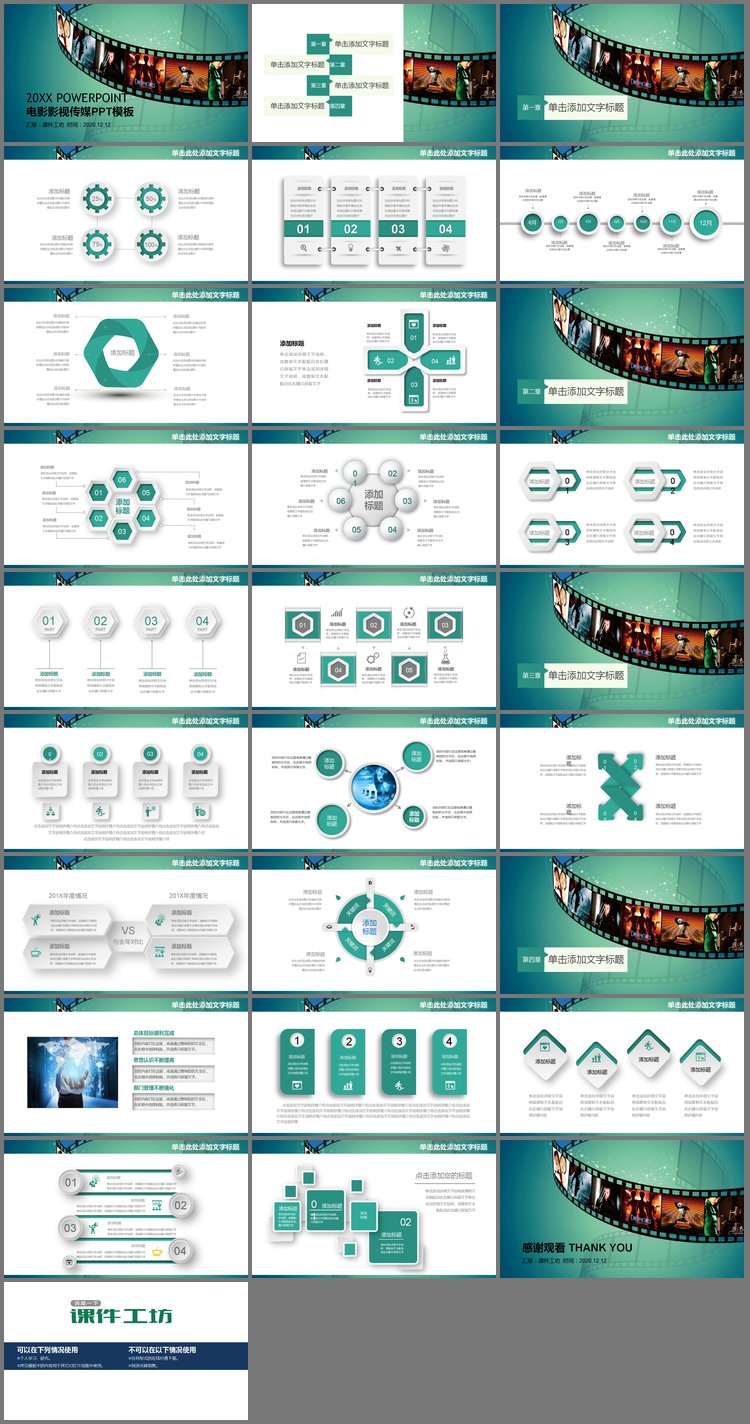 PPT模板-绿色胶片电影影视传媒行业PPT模板