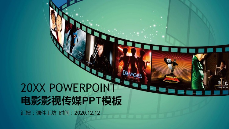 绿色胶片电影影视传媒行业PPT模板