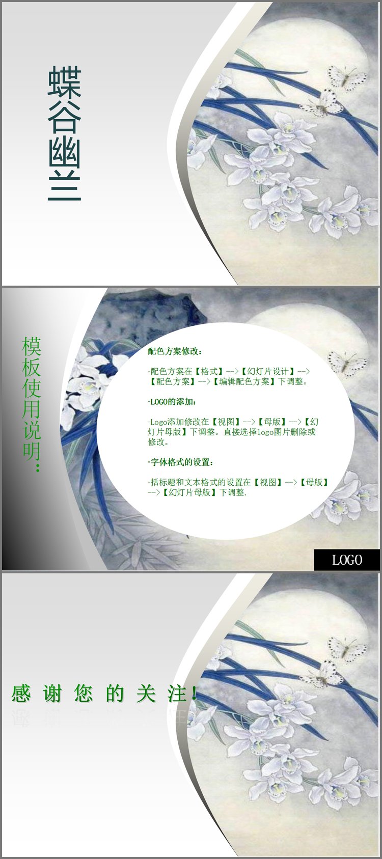 PPT模板-淡雅蝶谷幽兰PPT模板
