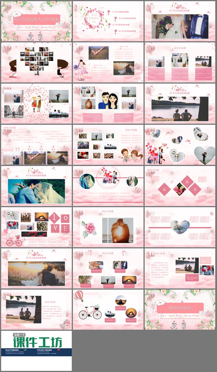 PPT模板-浪漫粉色花卉装扮的情人节PPT模板