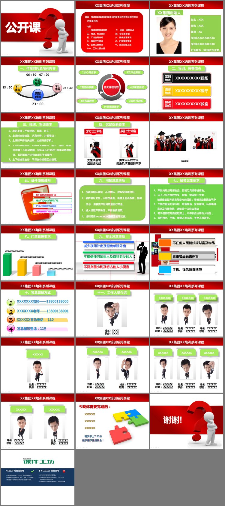 PPT模板-公司企业公开课培训PPT模板下载