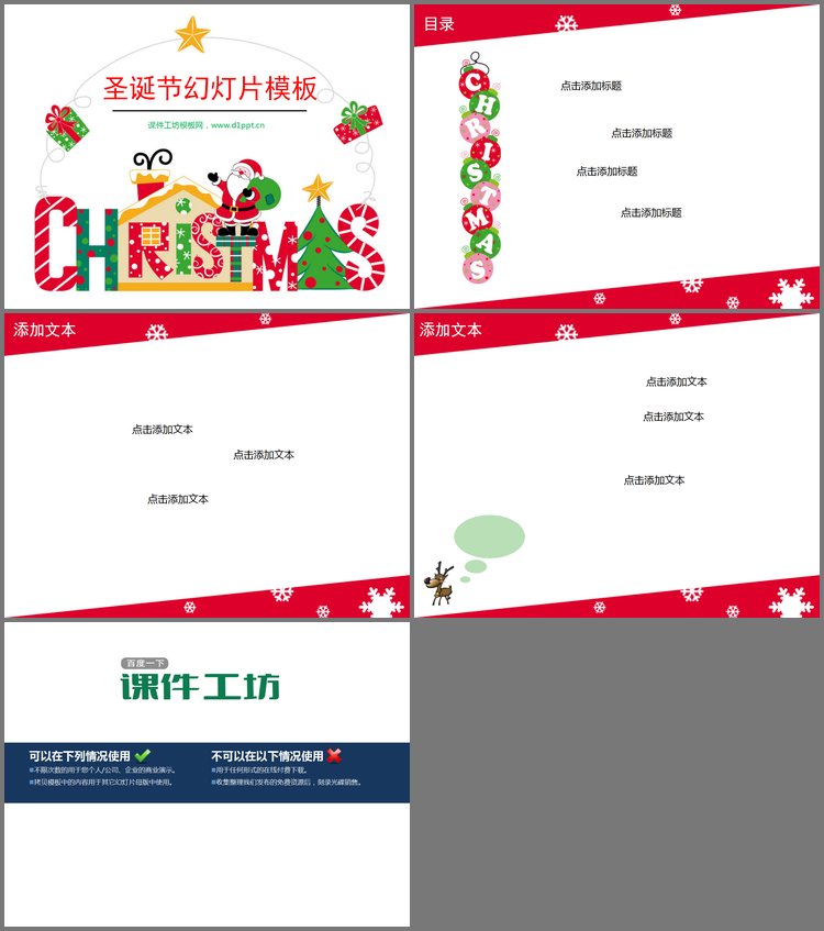 PPT模板-有趣的卡通圣诞节PPT模板下载