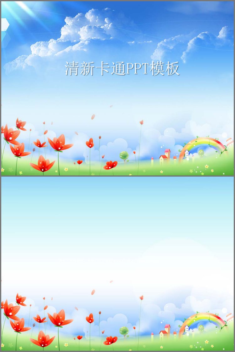 PPT模板-清新卡通的幻灯片模板