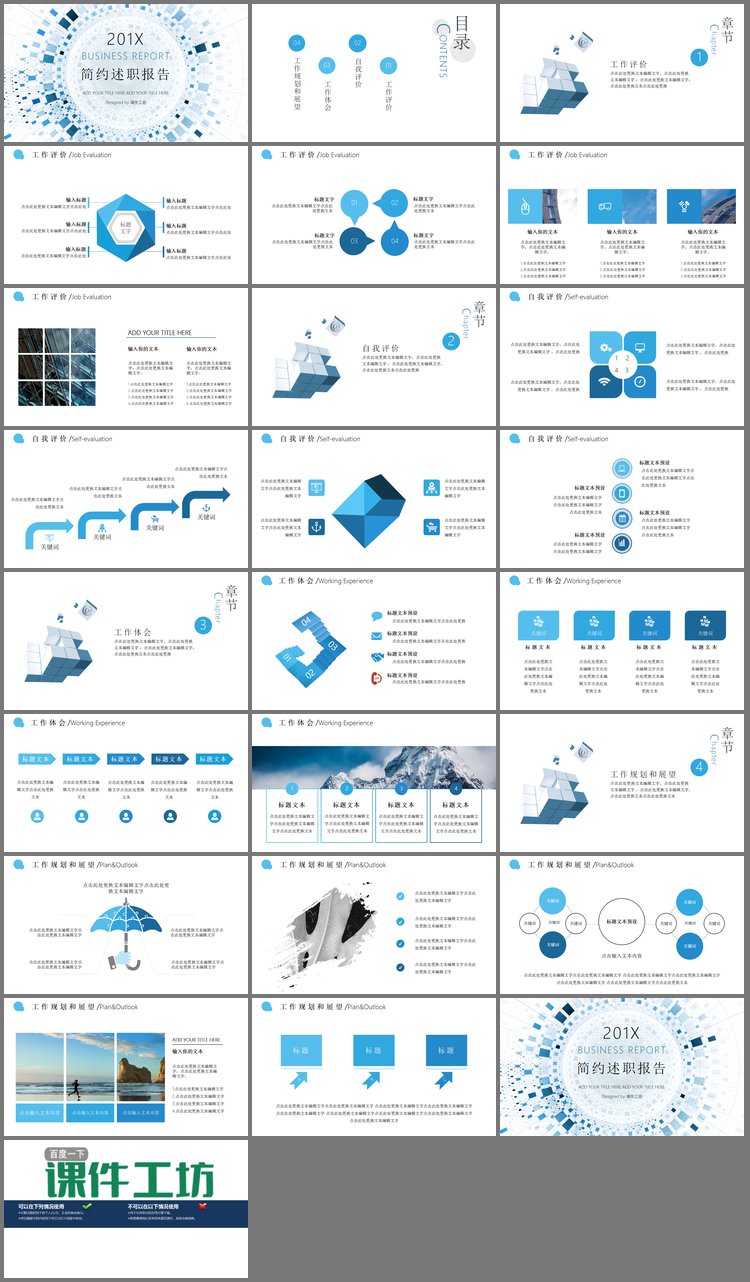 PPT模板-蓝色放射背景的科技行业述职报告PPT模板