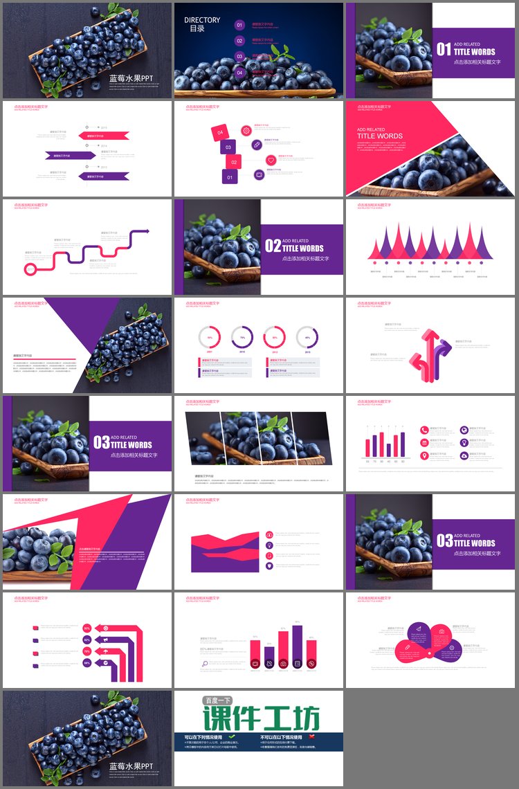 PPT模板-紫色水果蓝莓PPT模板免费下载