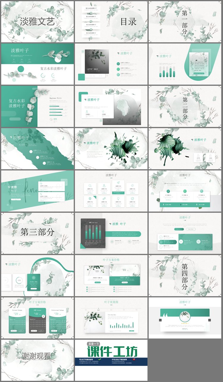 PPT模板-淡雅绿色水彩叶子艺术文艺PPT模板