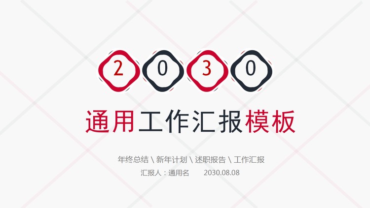 简洁红灰配色工作汇报PPT模板免费下载
