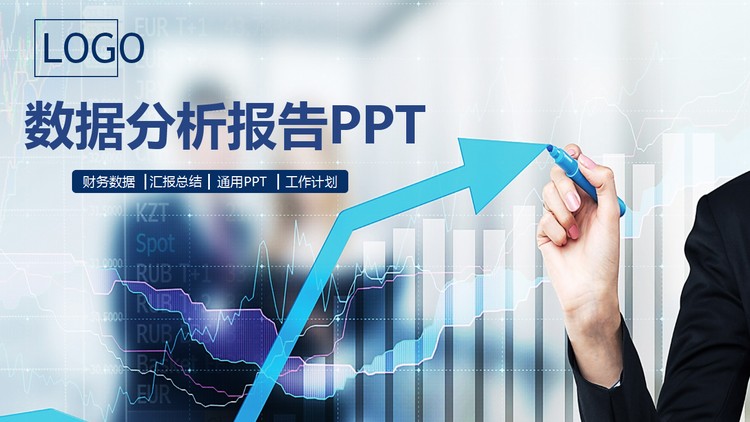 上升箭头背景的数据分析报告PPT模板