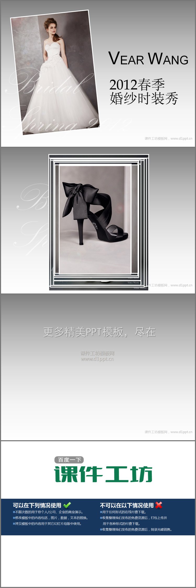 PPT模板-高雅婚纱展示PowerPoint模板下载