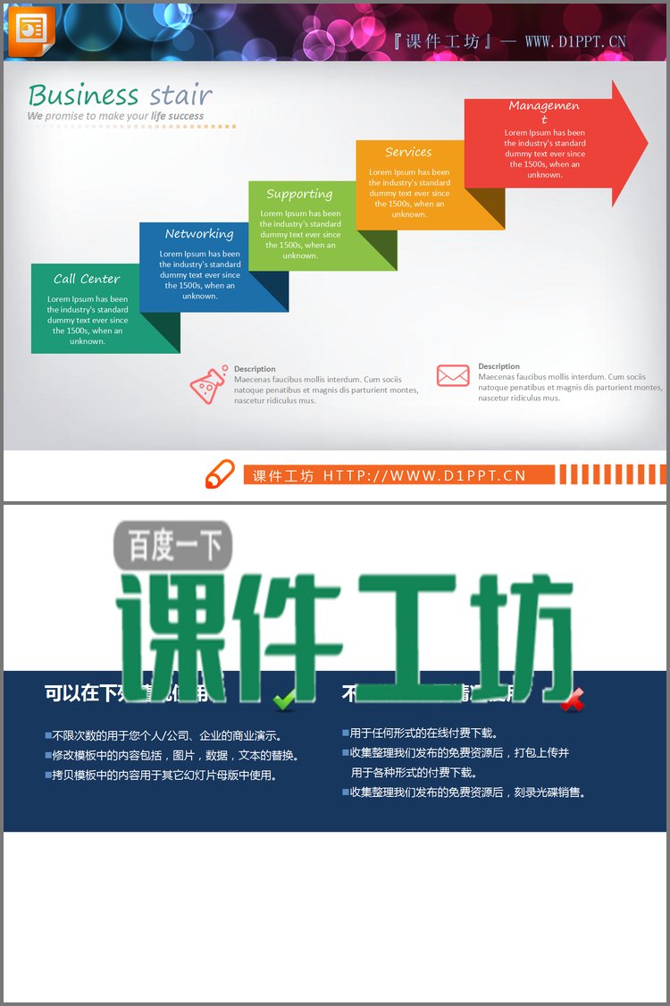 PPT模板-彩色台阶箭头PPT图表