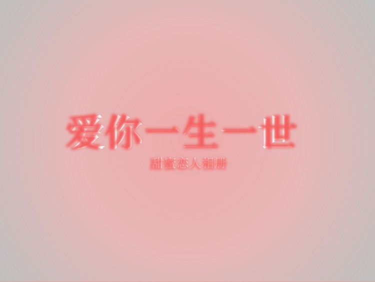 幸福恋人相册PPT动画下载