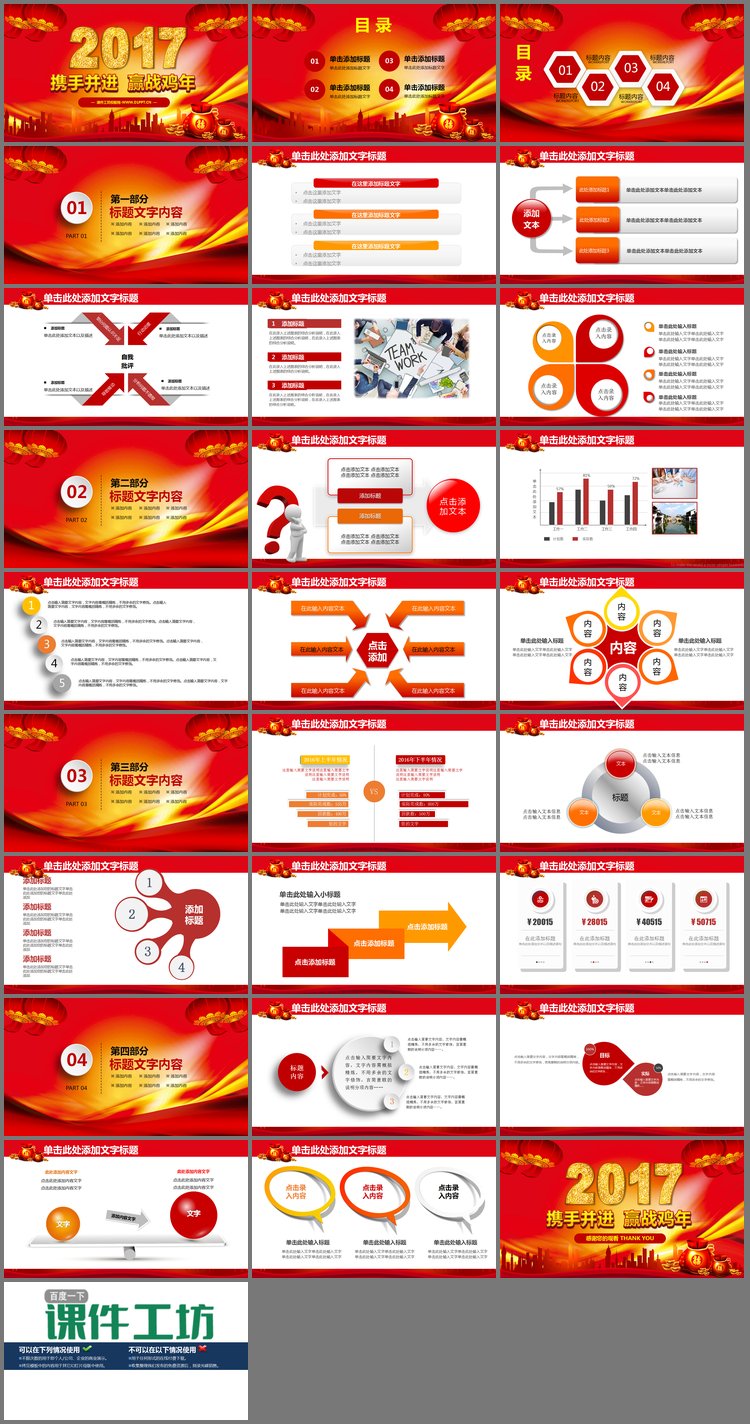 PPT模板-2017迎战鸡年新年PPT模板下载