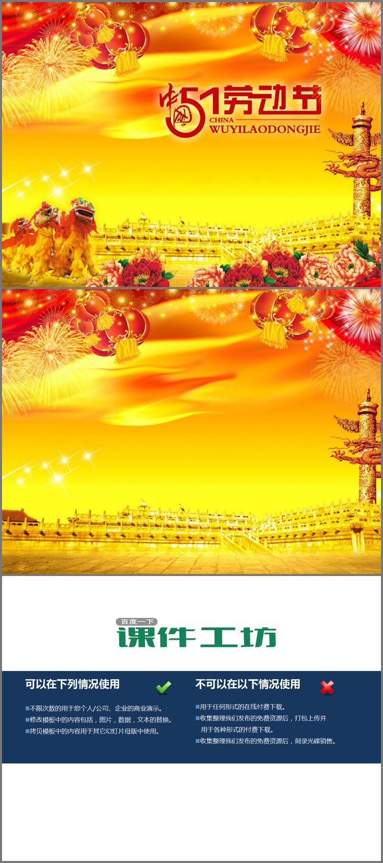 PPT模板-舞狮背景的中国风劳动节PPT模板下载