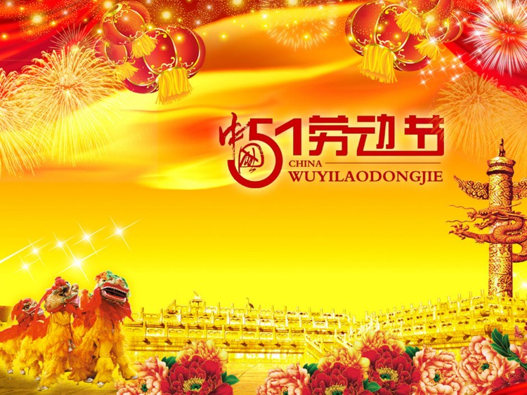 舞狮背景的中国风劳动节PPT模板下载