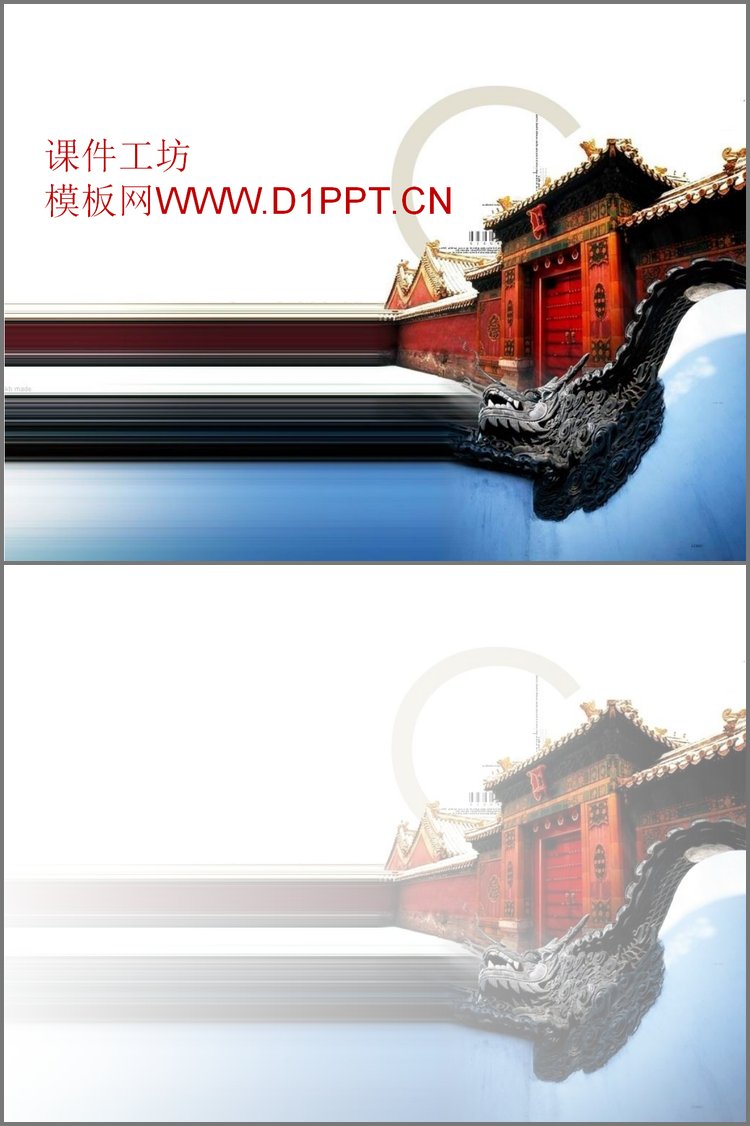 PPT模板-精美紫禁城背景古典建筑类PPT模板